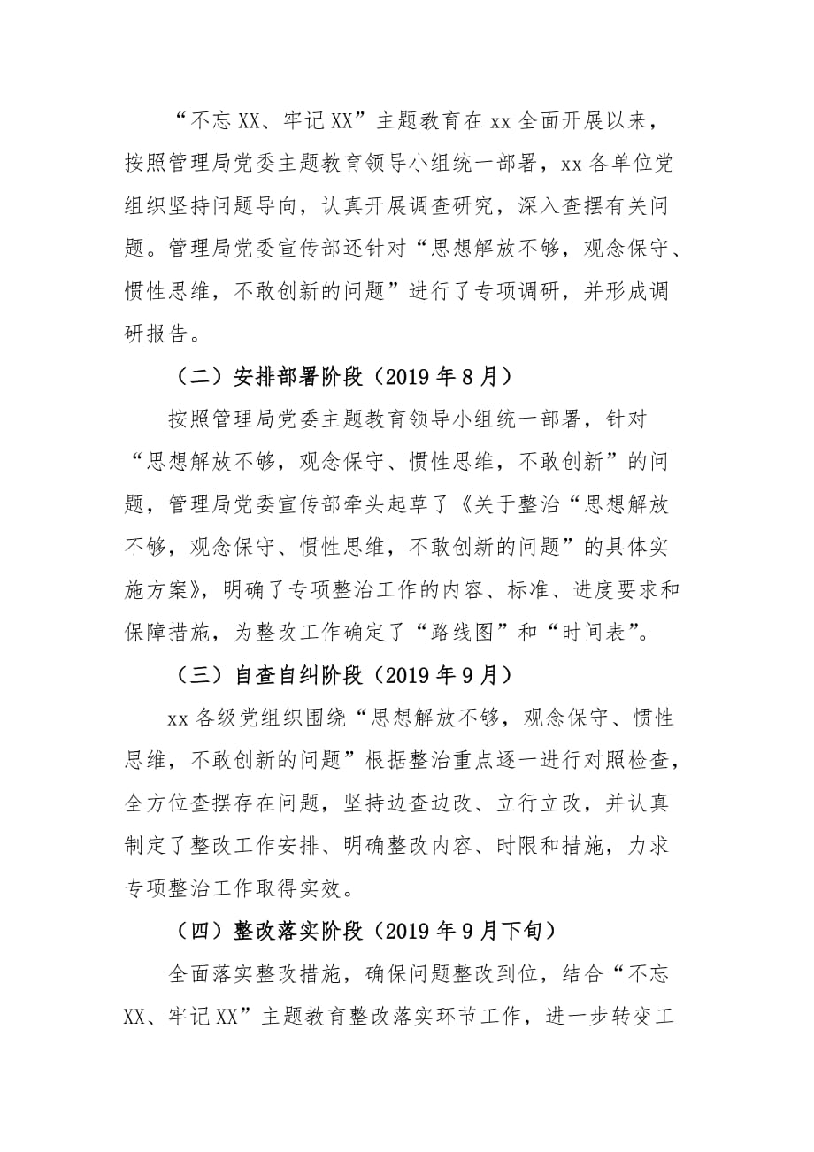 关于“思想解放不够观念保守、惯性思维不敢创新的问题”整改情况的报告_第2页