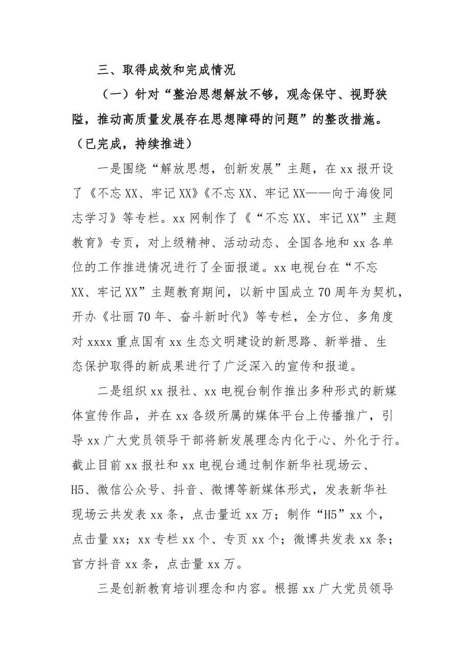 关于“思想解放不够观念保守、惯性思维不敢创新的问题”整改情况的报告_第5页