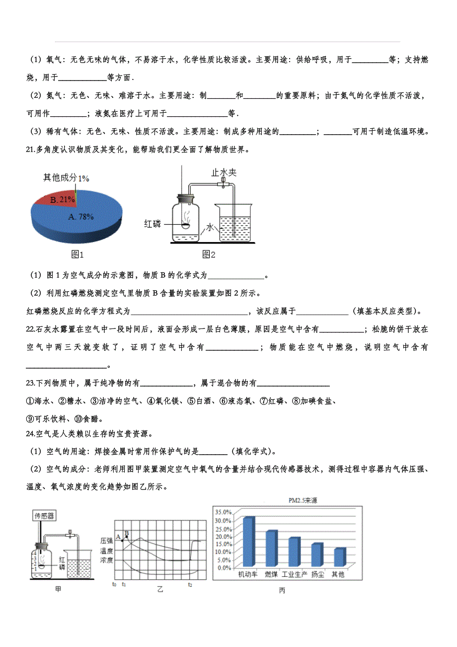 备战2020中考化学考题专项训练——我们周围的空气（含答案）_第4页