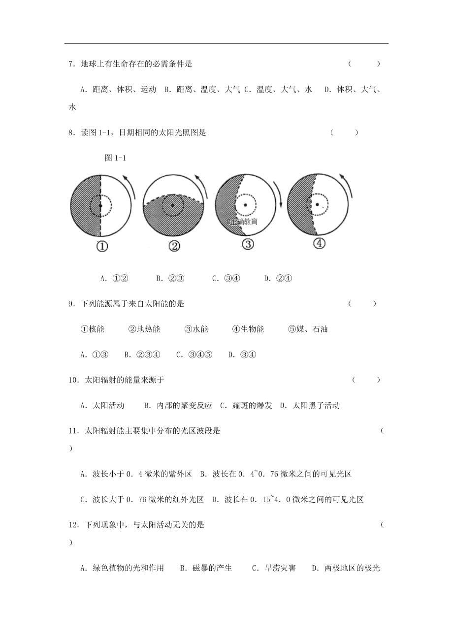 黑龙江省朝鲜族中学2020届高一上学期第一次月考地理试卷Word版含答案_第2页