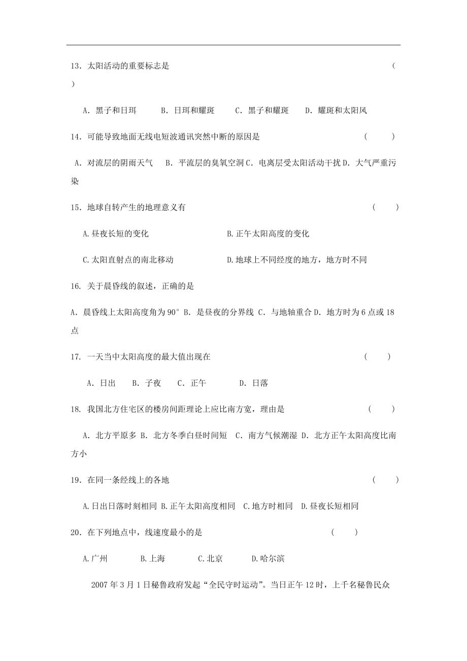 黑龙江省朝鲜族中学2020届高一上学期第一次月考地理试卷Word版含答案_第3页