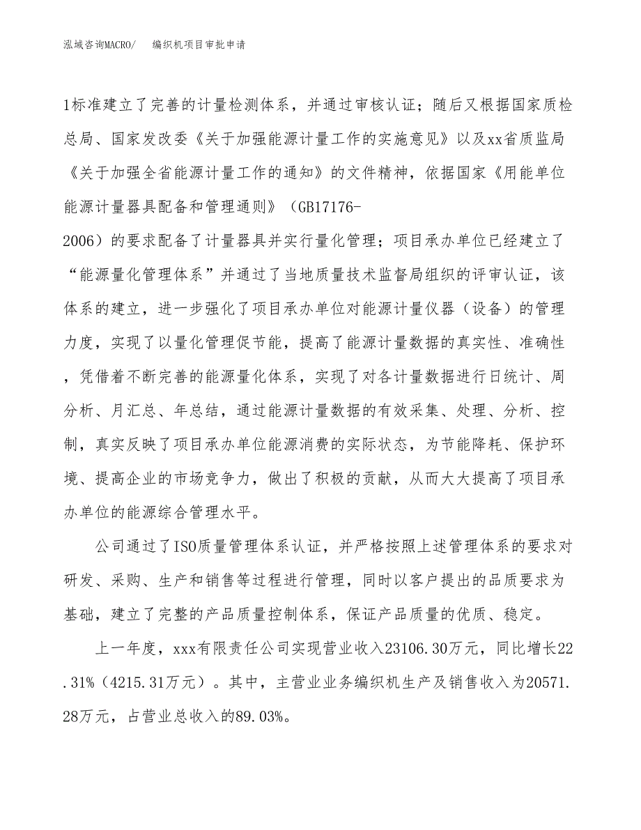 编织机项目审批申请（总投资15000万元）.docx_第2页