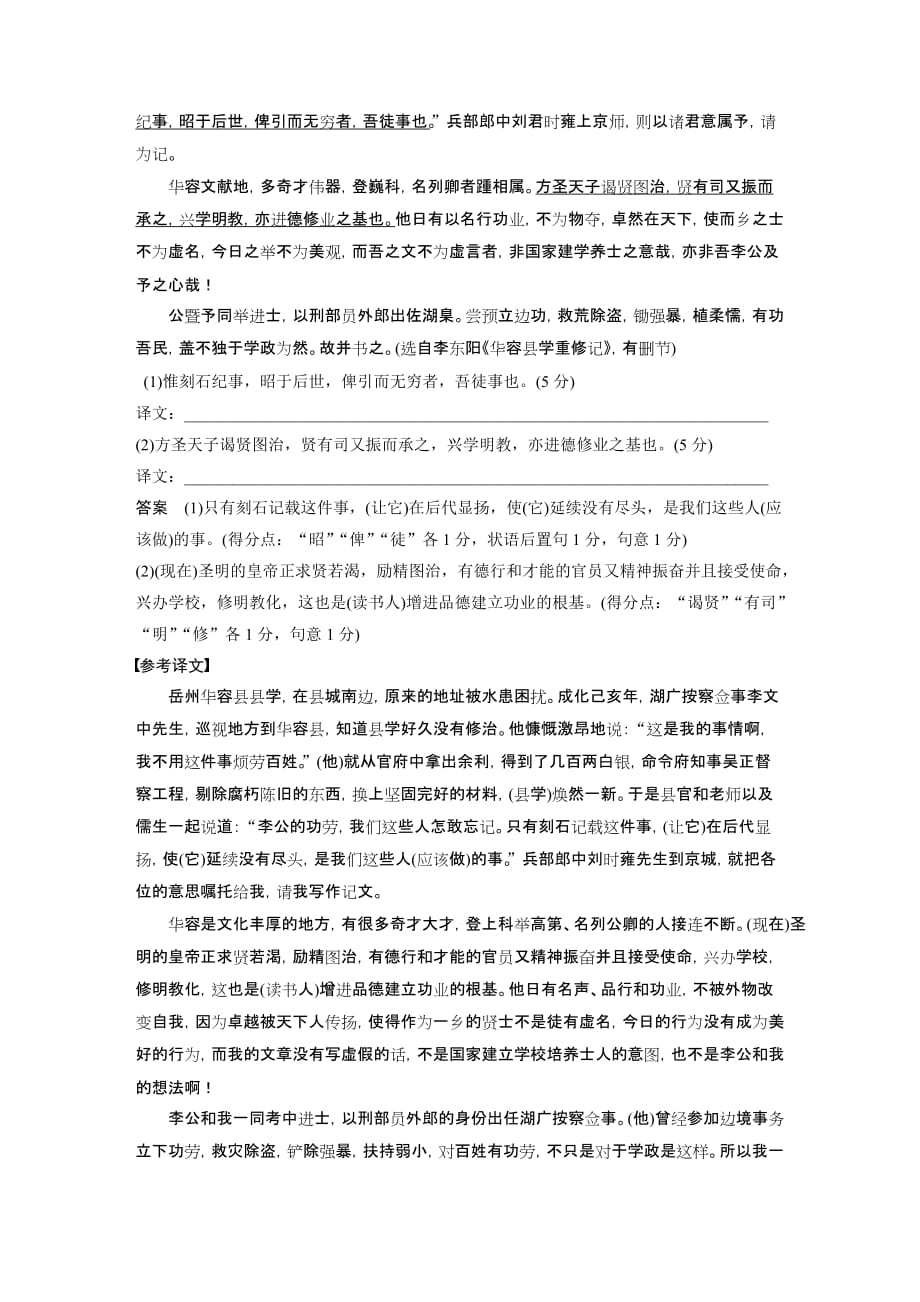 2020高考语文江苏专用提分专项强化练：文言语句翻译强化练+Word版含解析_第3页