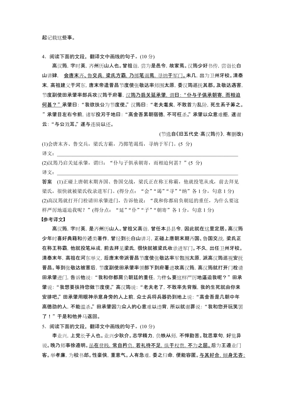 2020高考语文江苏专用提分专项强化练：文言语句翻译强化练+Word版含解析_第4页