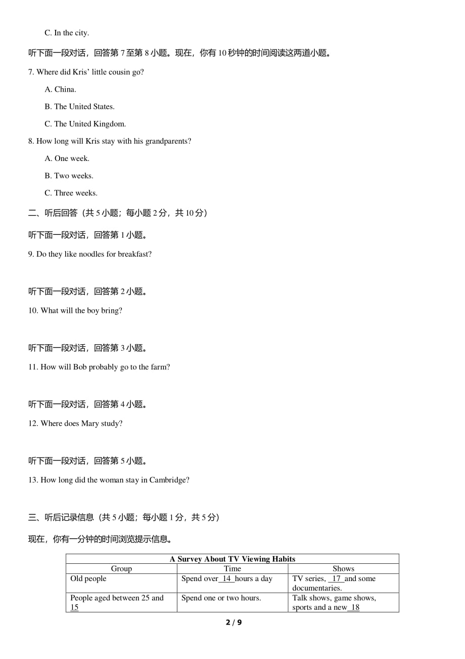 2019北京北大附小联合实验学校初二（上）期中（英语）(1)_第2页