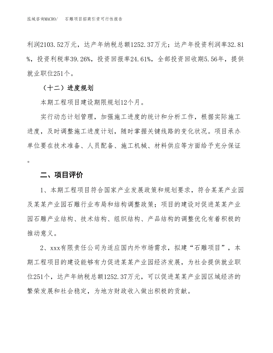 石雕项目招商引资可行性报告.docx_第4页