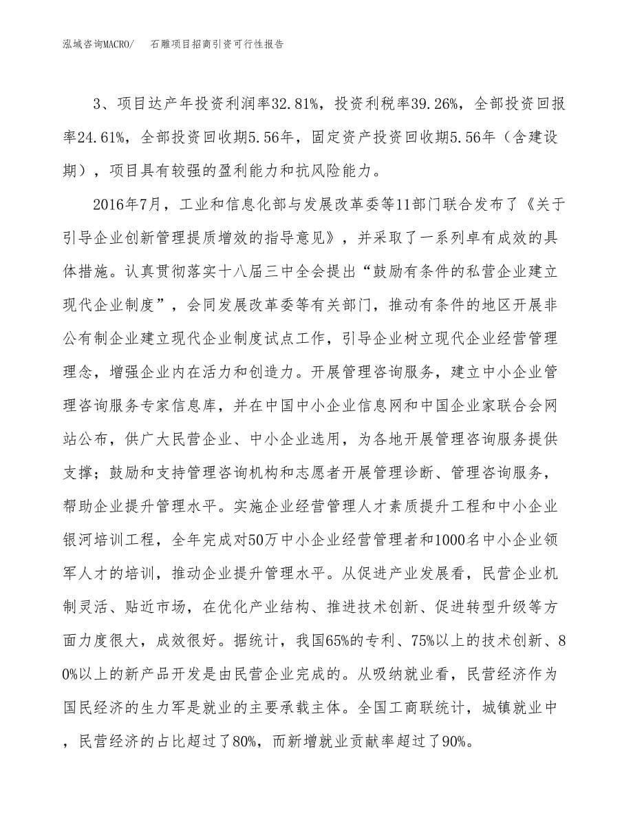 石雕项目招商引资可行性报告.docx_第5页
