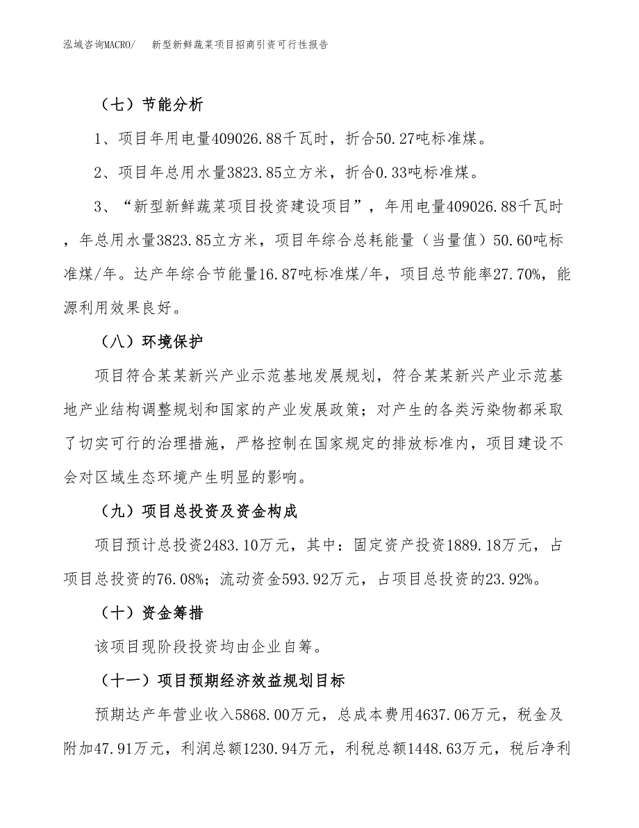 新型新鲜蔬菜项目招商引资可行性报告.docx_第3页