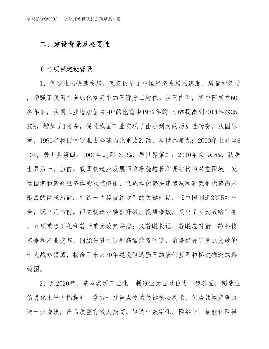 水果打蜡机项目立项审批申请.docx_第5页