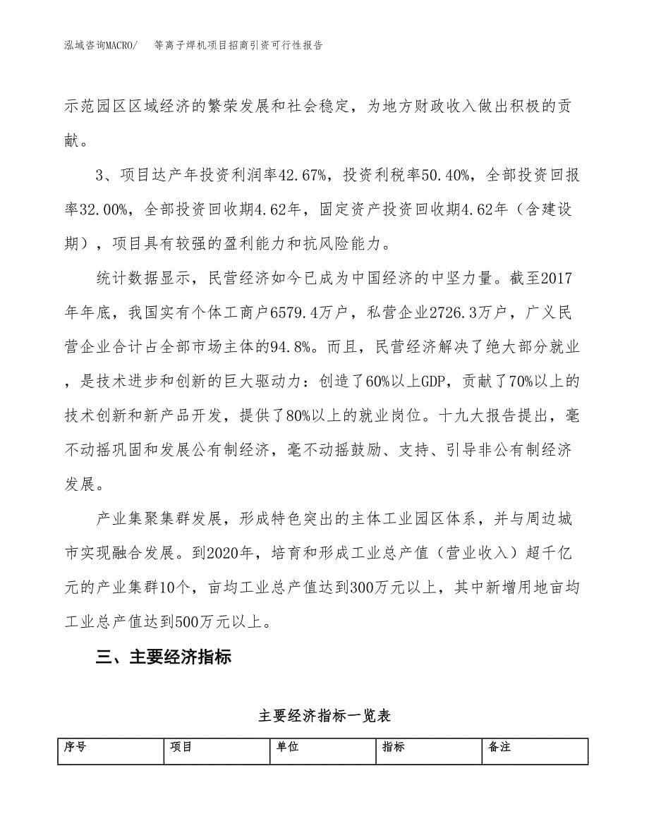 等离子焊机项目招商引资可行性报告.docx_第5页