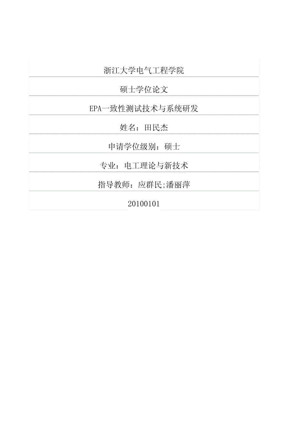 epa一致性测试技术与系统研发_第1页