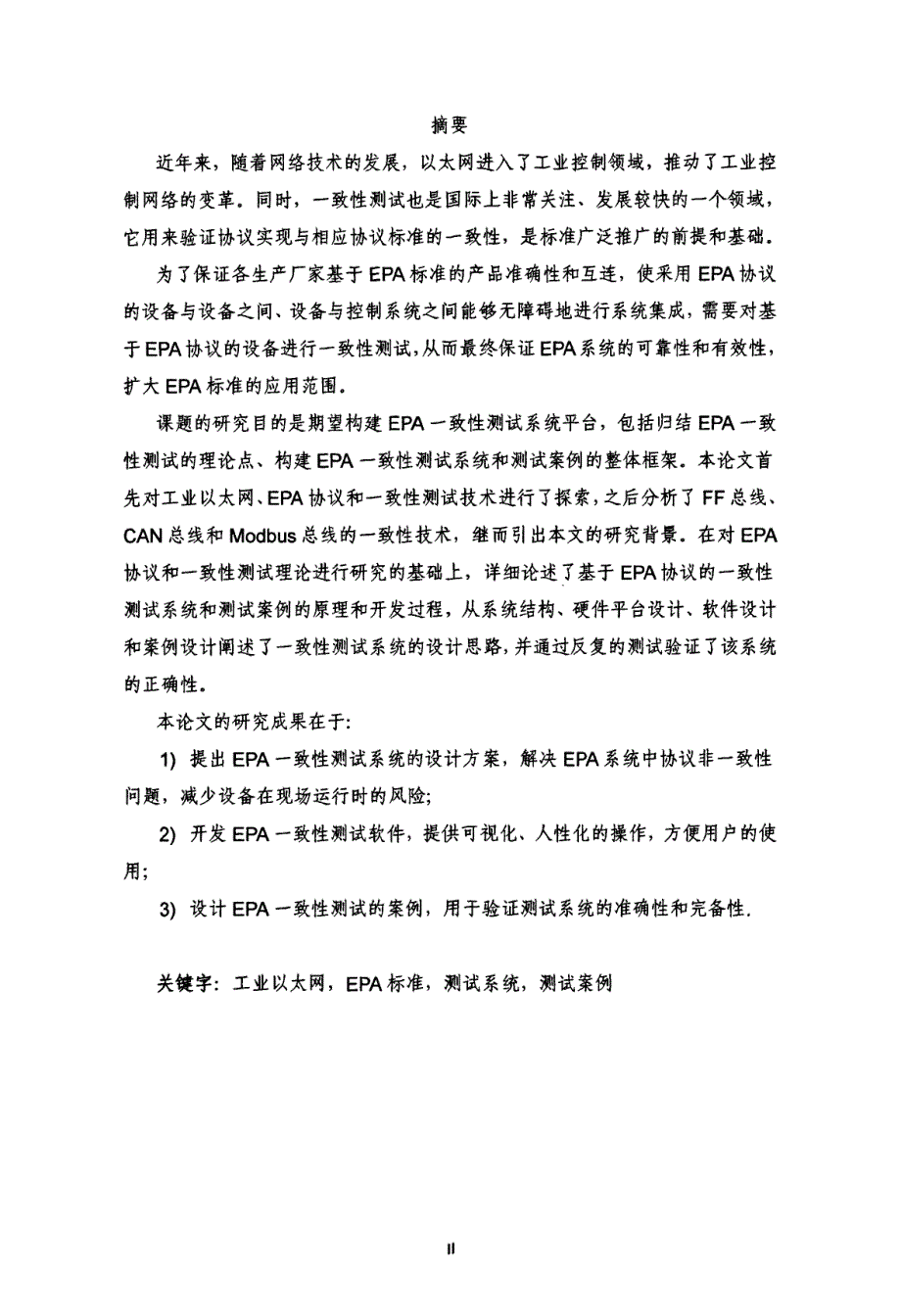 epa一致性测试技术与系统研发_第2页