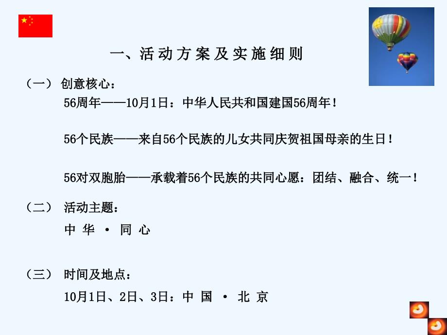 中国双胞胎节活动策划技术方案及实施细则_第3页