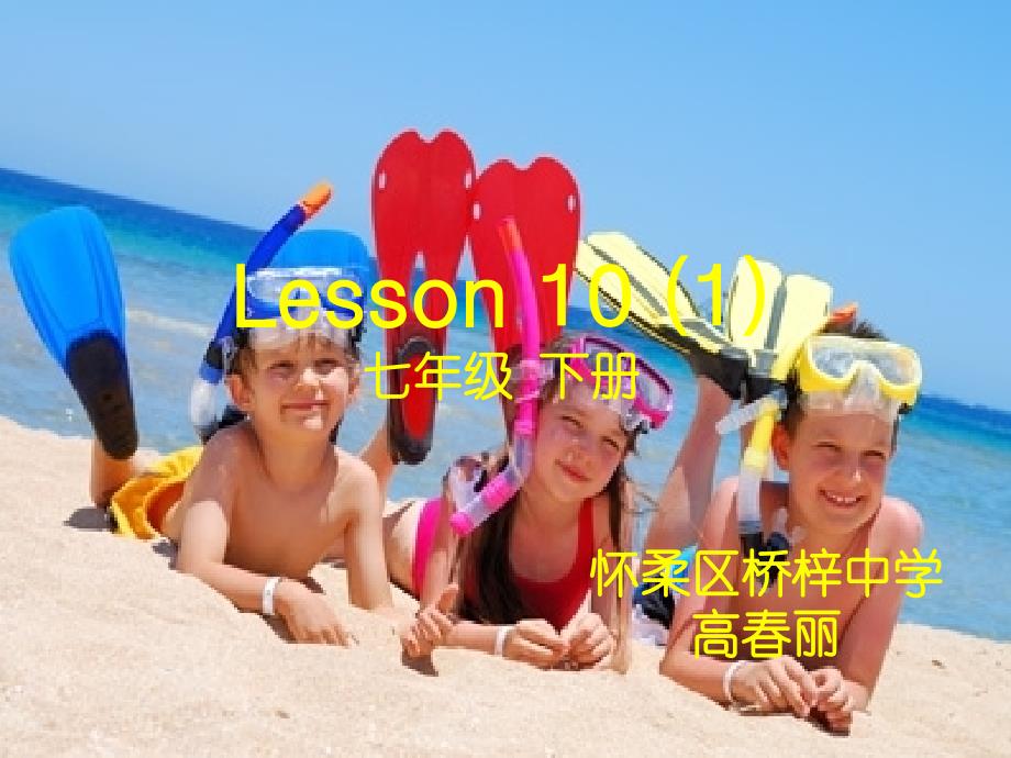 北师大初中英语七下《Unit 4 Seasons and Weather》PPT课件 (2)_第1页