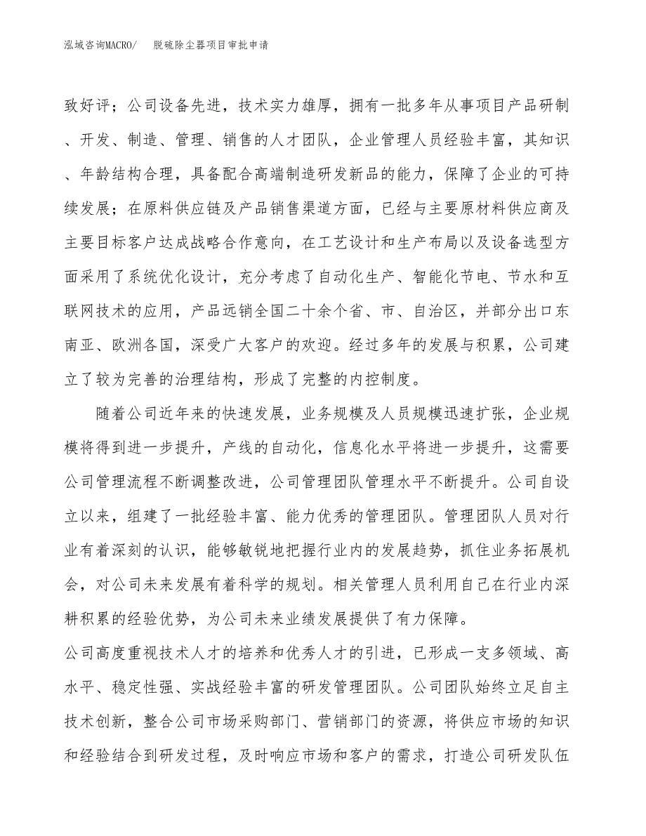 脱硫除尘器项目审批申请（总投资5000万元）.docx_第2页