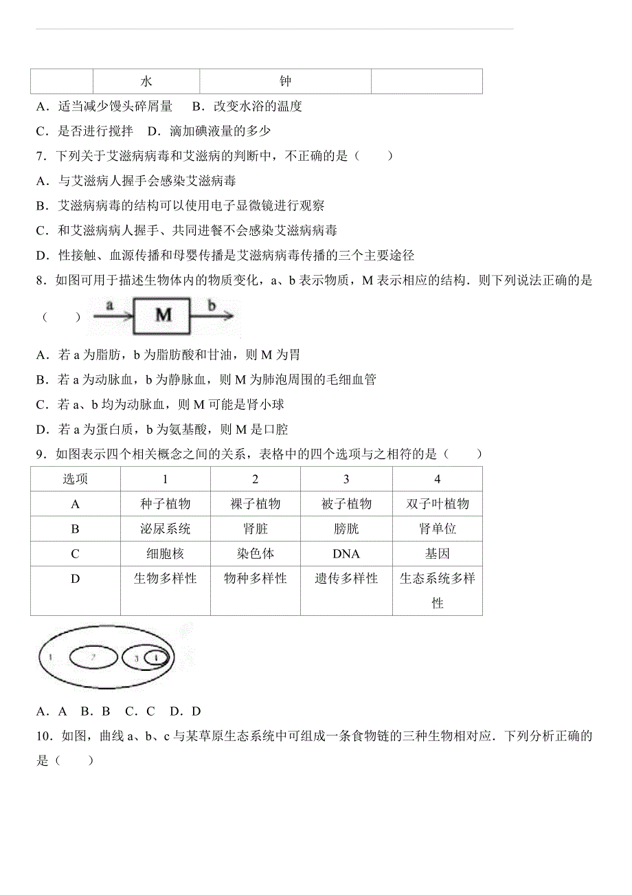 湖北省孝感市2017年中考生物试卷（解析版）_第2页