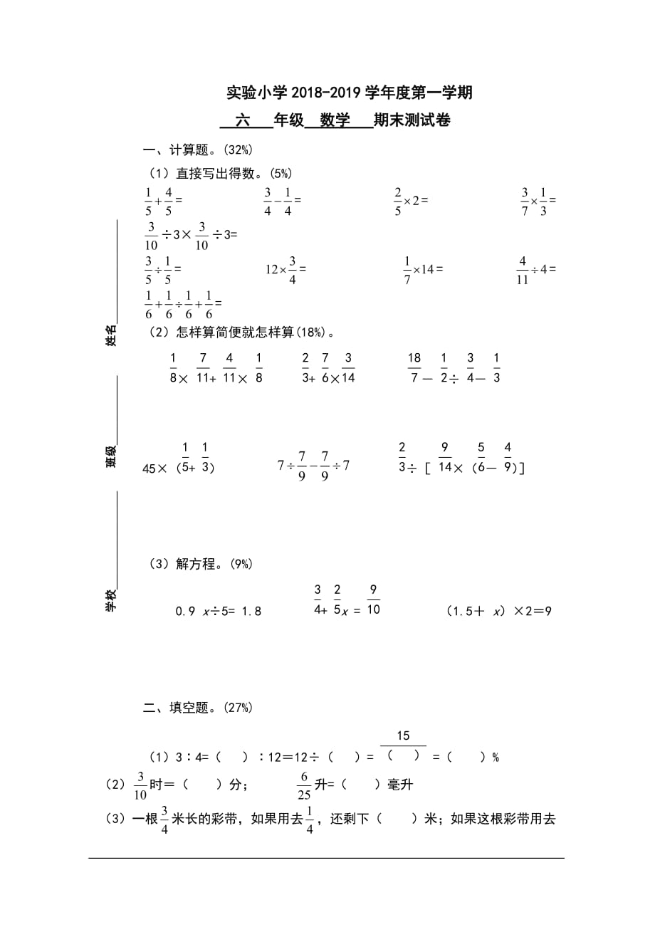 小学六年级数学 期末测试卷_第1页