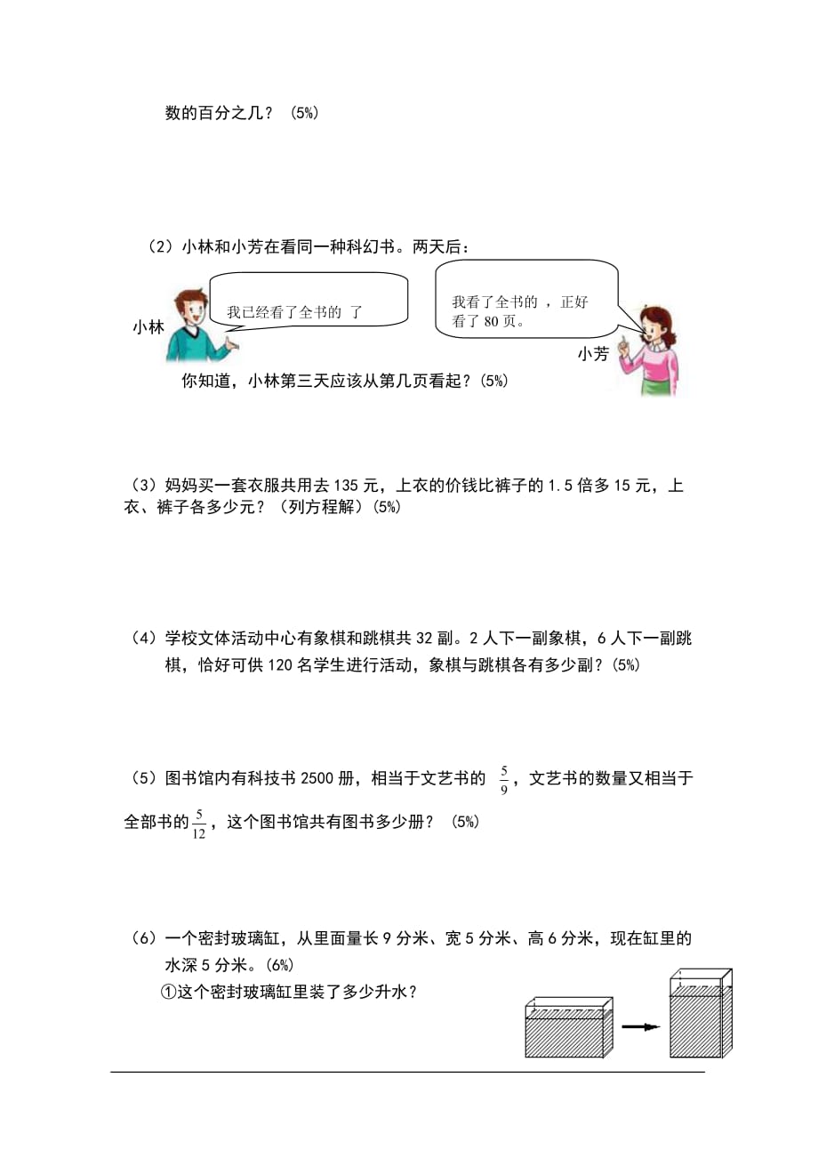 小学六年级数学 期末测试卷_第4页