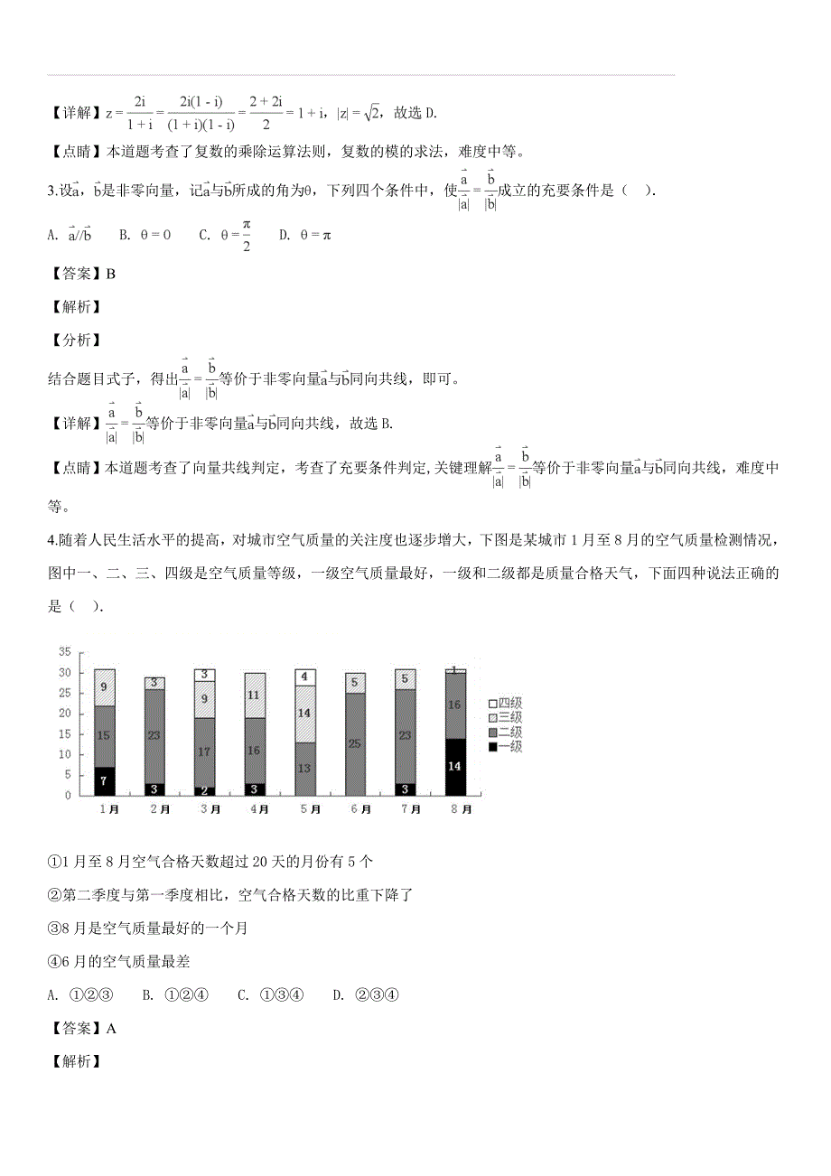 广东省2019届高三上学期期末联考数学（文）试题（解析版）_第2页