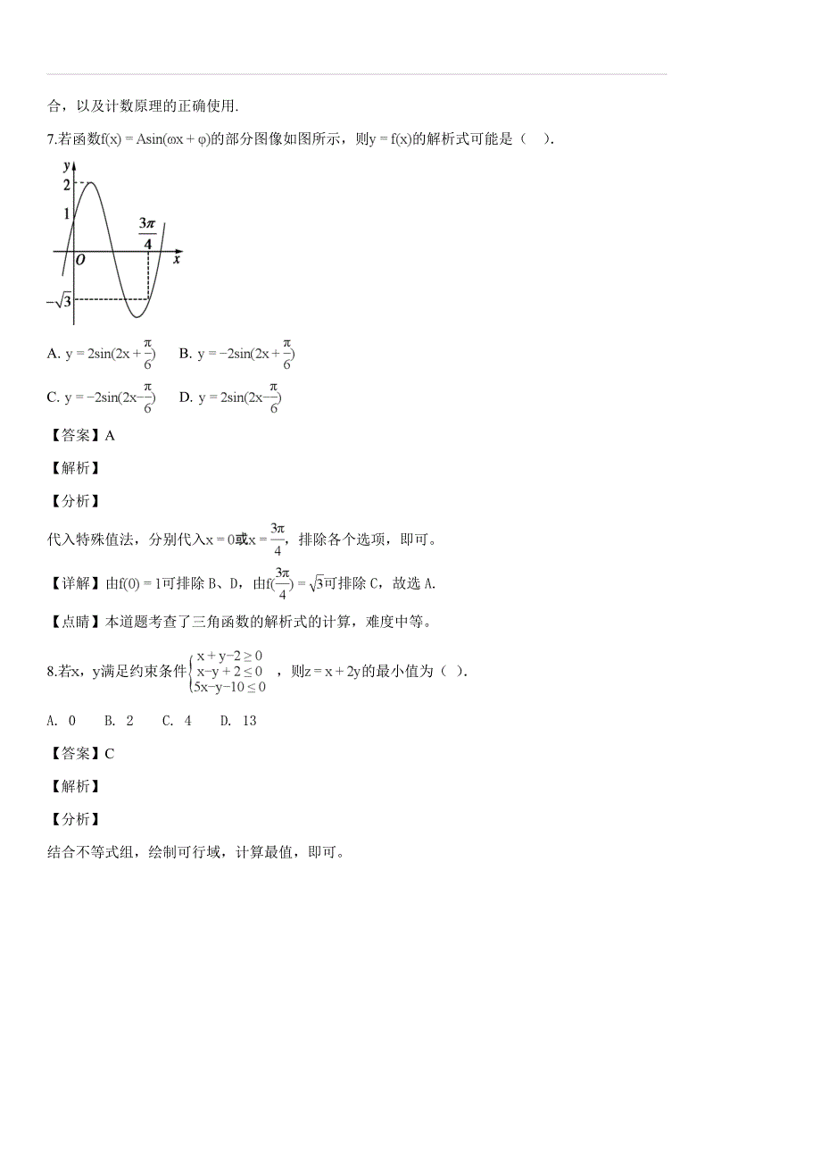 广东省2019届高三上学期期末联考数学（文）试题（解析版）_第4页