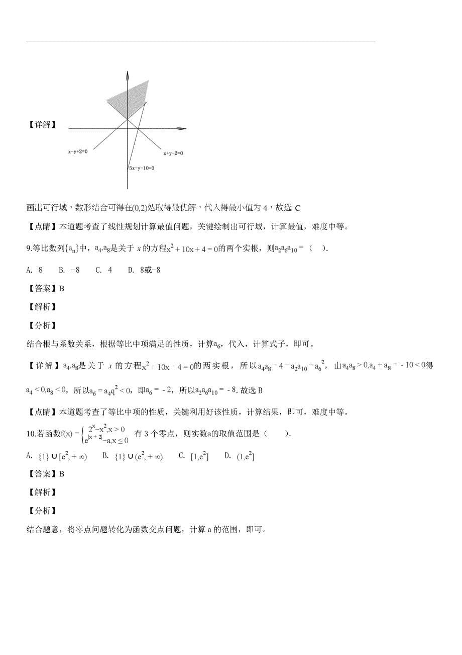 广东省2019届高三上学期期末联考数学（文）试题（解析版）_第5页