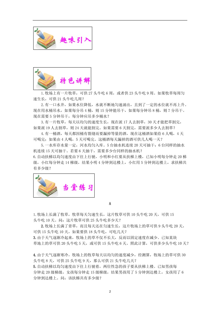 小五数学第十五讲：牛吃草（学生版）——刘文静.doc_第2页