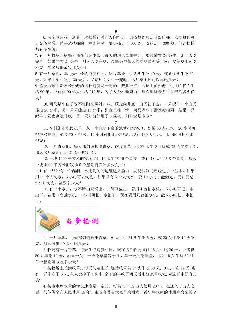 小五数学第十五讲：牛吃草（学生版）——刘文静.doc_第3页