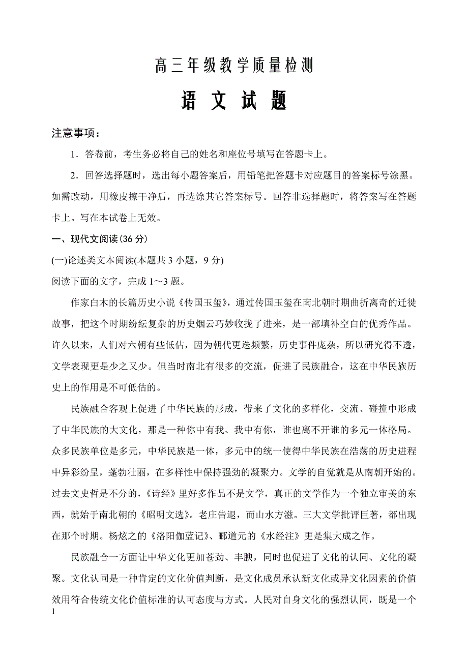 2020届青岛即墨区高三期中考试word版答案解析---语文试题_第1页