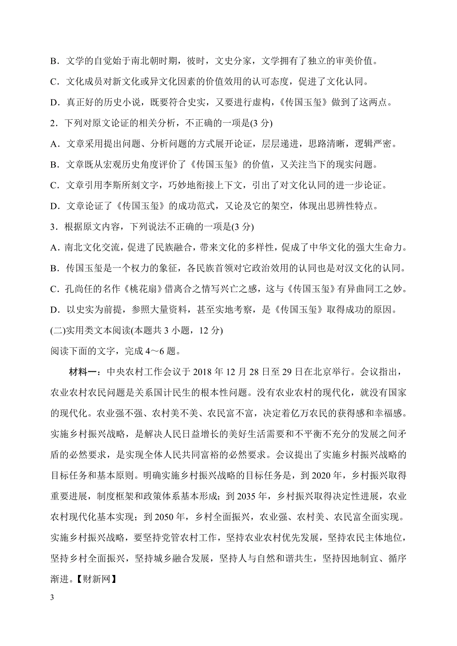 2020届青岛即墨区高三期中考试word版答案解析---语文试题_第3页