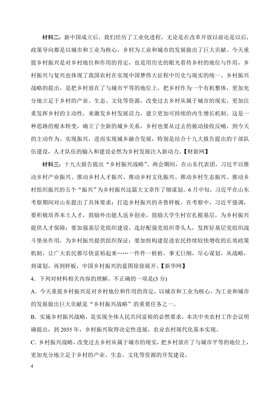 2020届青岛即墨区高三期中考试word版答案解析---语文试题_第4页