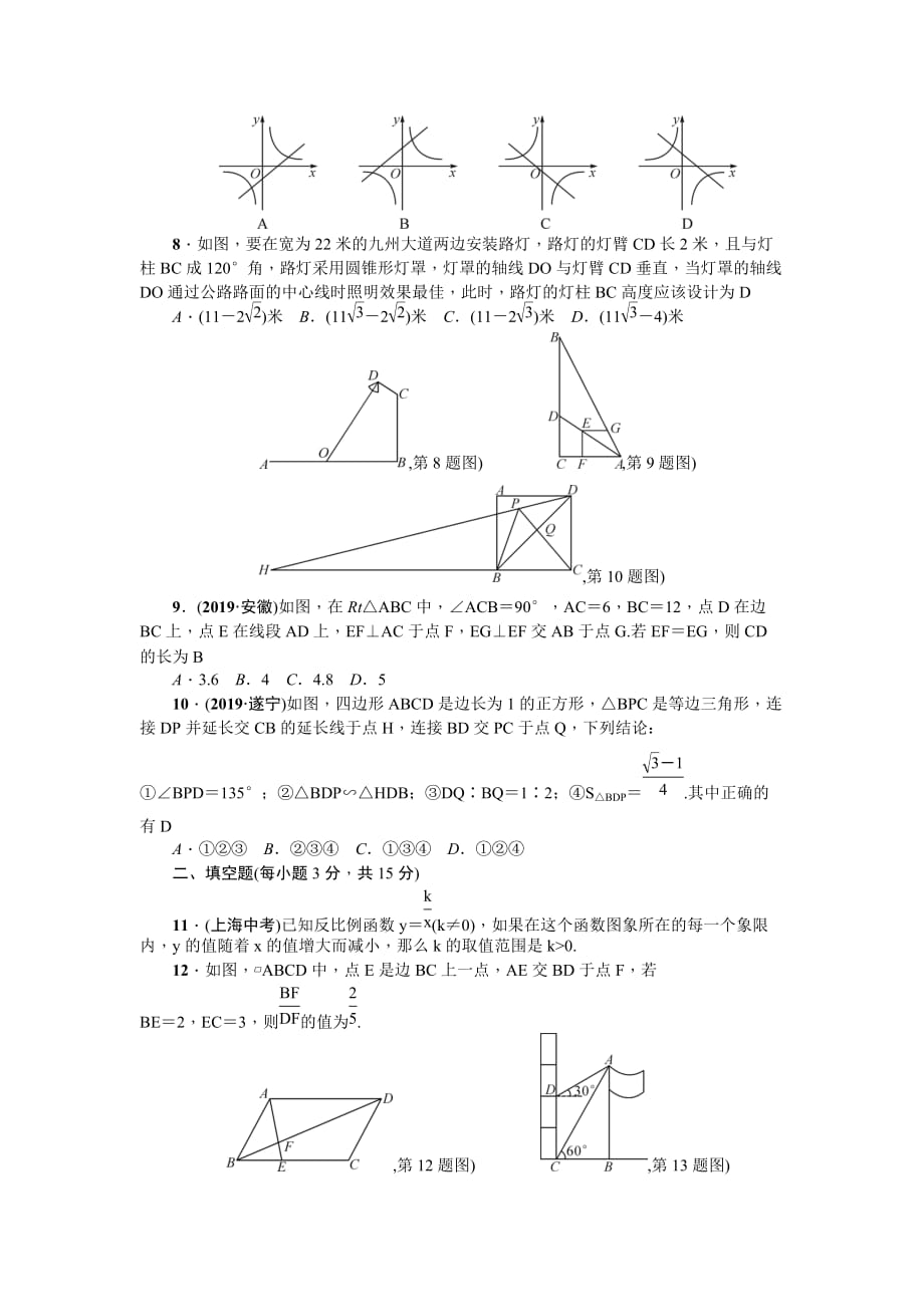 2019-2020学年人教版数学九年级下册期末检测题（含答案）_第2页