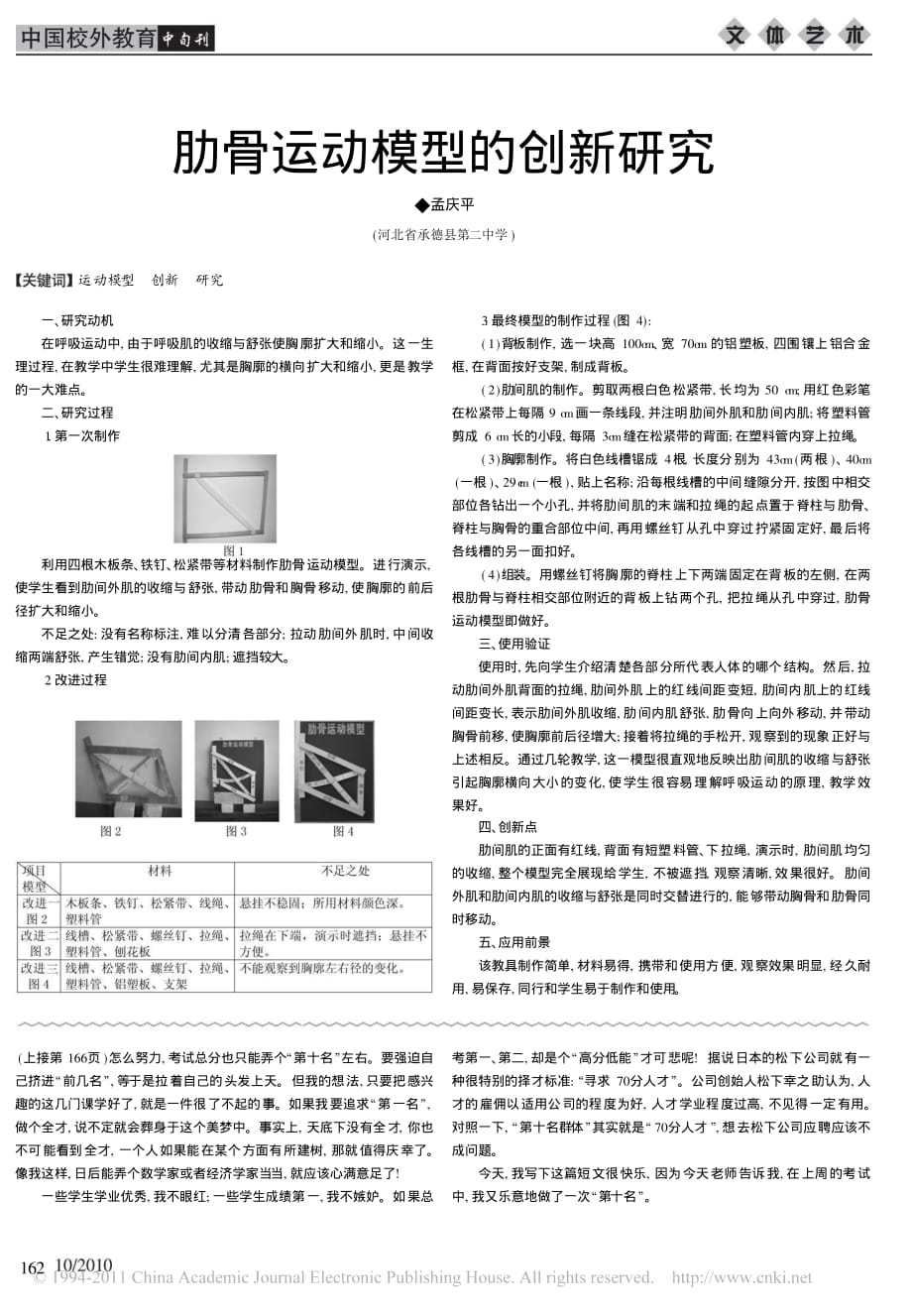 我乐意做_第十名__第2页