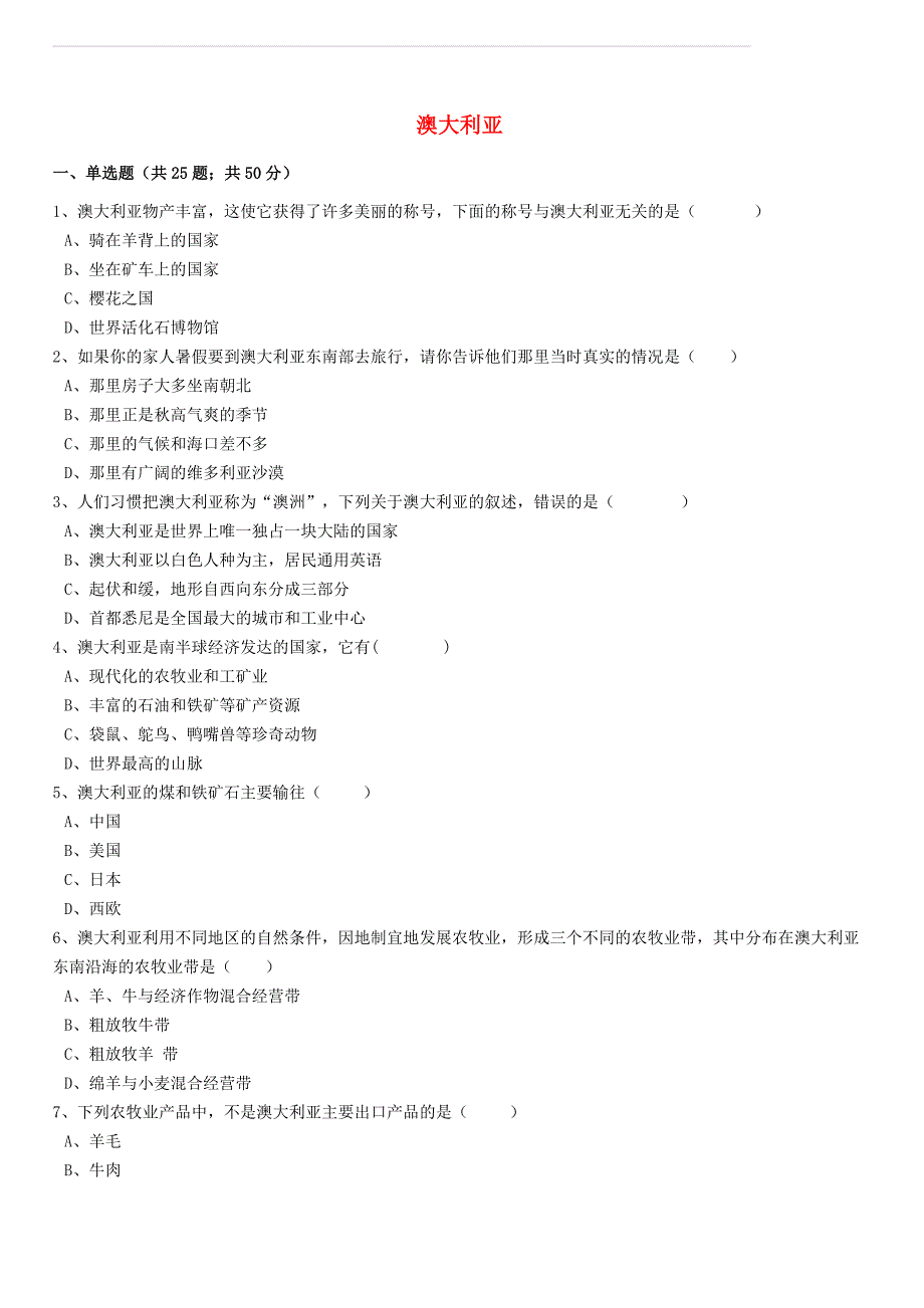 2017年中考地理备考专题 23 澳大利亚（含解析）_第1页