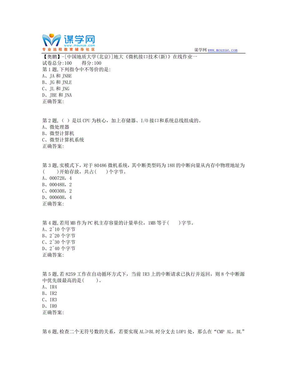 19秋地大《微机接口技术(新)》在线作业一-3（100分）_第1页