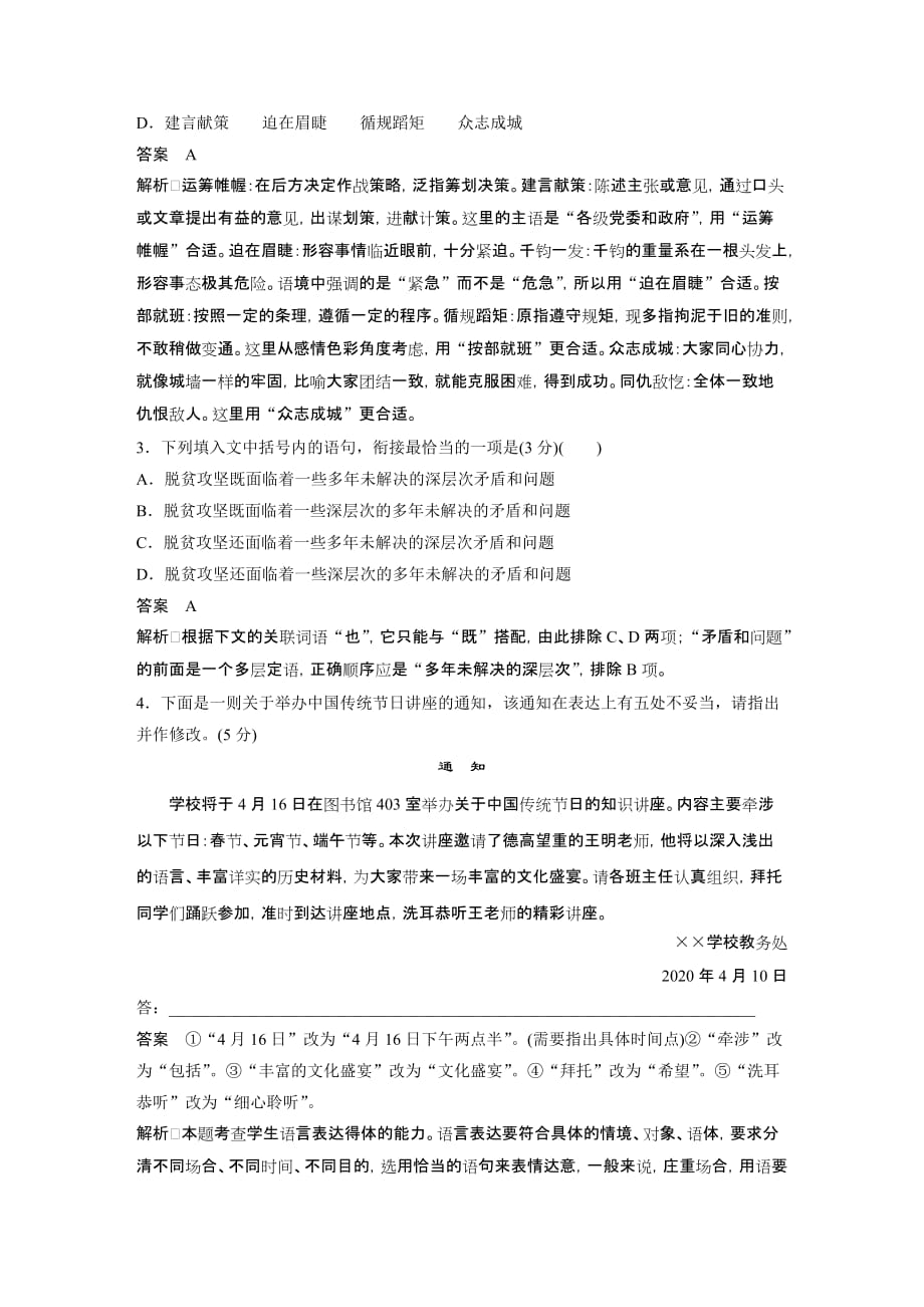 2020高考语文通用版提分练习：专题三+限时规范练五+Word版含解析_第2页