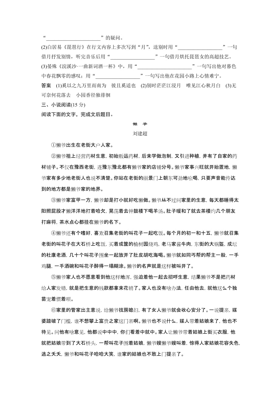 2020高考语文通用版提分练习：专题三+限时规范练五+Word版含解析_第4页