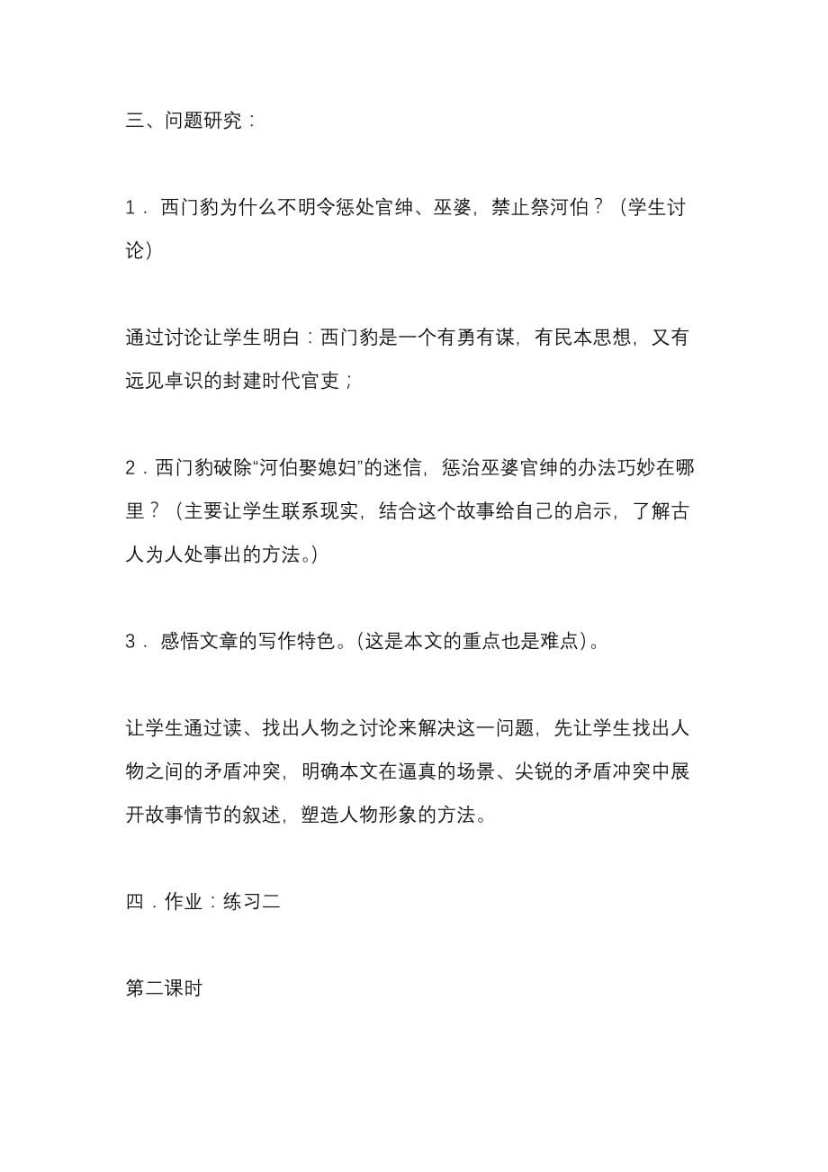 部编本四年级上册《西门豹治邺》文言教学设计_第3页