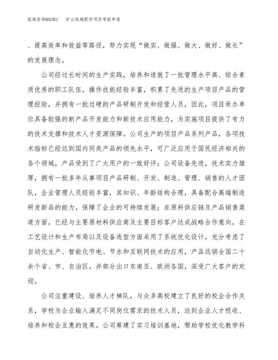 矿山机械配件项目审批申请（总投资6000万元）.docx_第2页