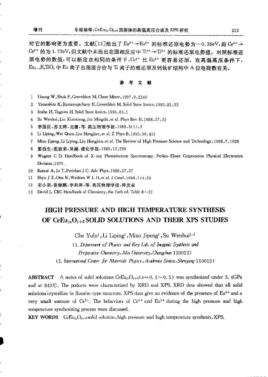 ceeu（2x）o（2δ）固溶体的高温高压合成及xps研究_第4页