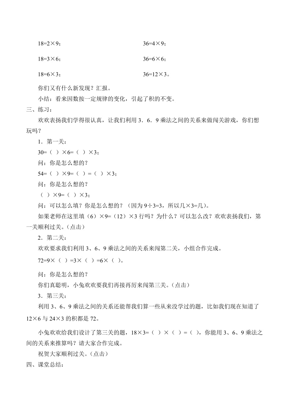 二年级 上册数学教案-4.5 3、6、9的乘法之间的关系 沪教版（2015秋）_第3页