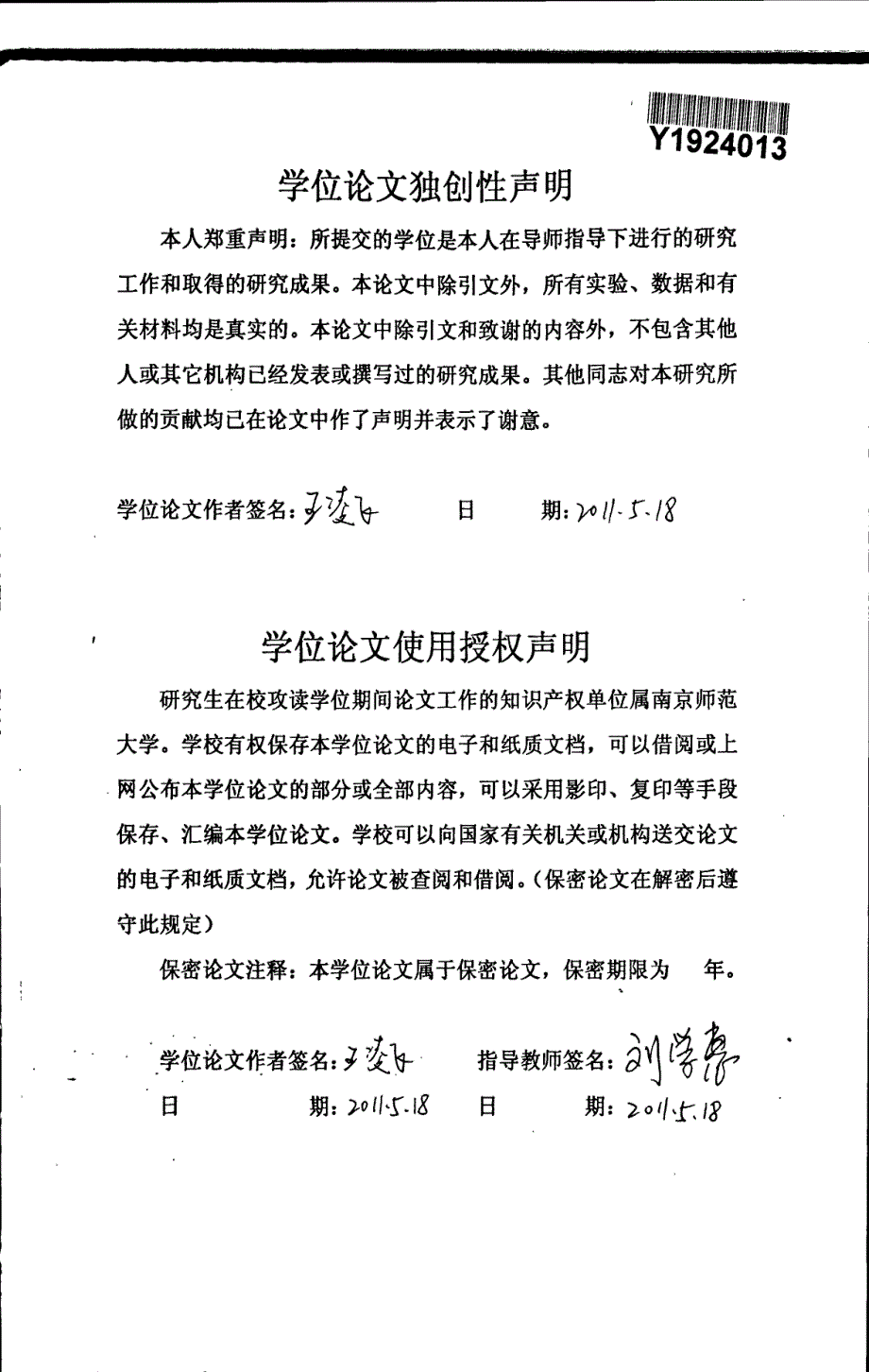 大学英语课堂中不同任务对意义协商的影响_第2页