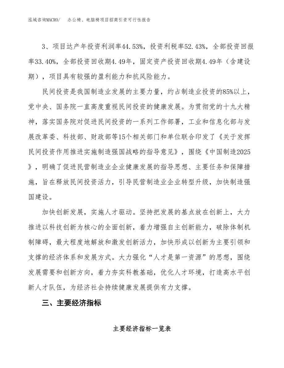 办公椅、电脑椅项目招商引资可行性报告.docx_第5页