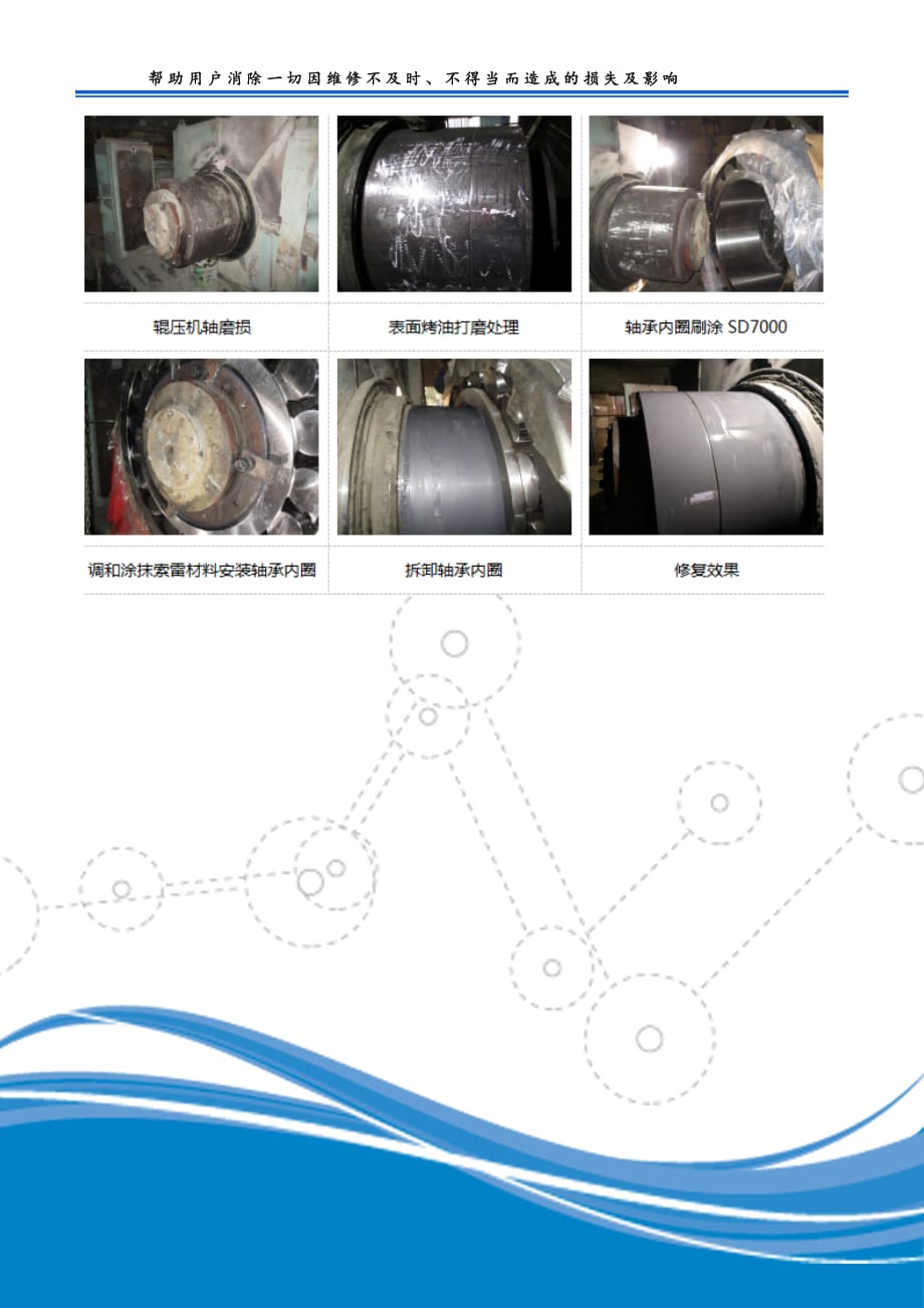 辊压机轴磨损如何快速维修的方案_第3页
