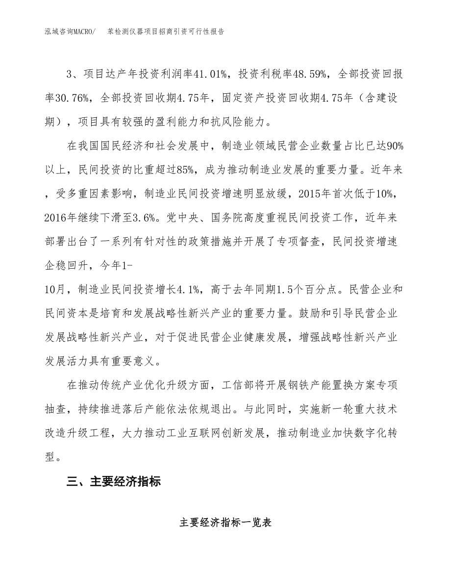苯检测仪器项目招商引资可行性报告.docx_第5页