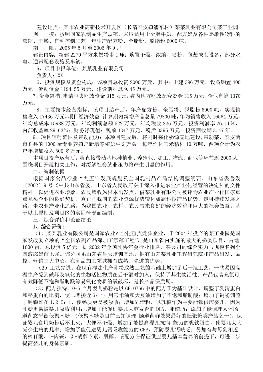 2019年年产6000吨奶粉生产建设项目可行性研究报告.精品_第3页