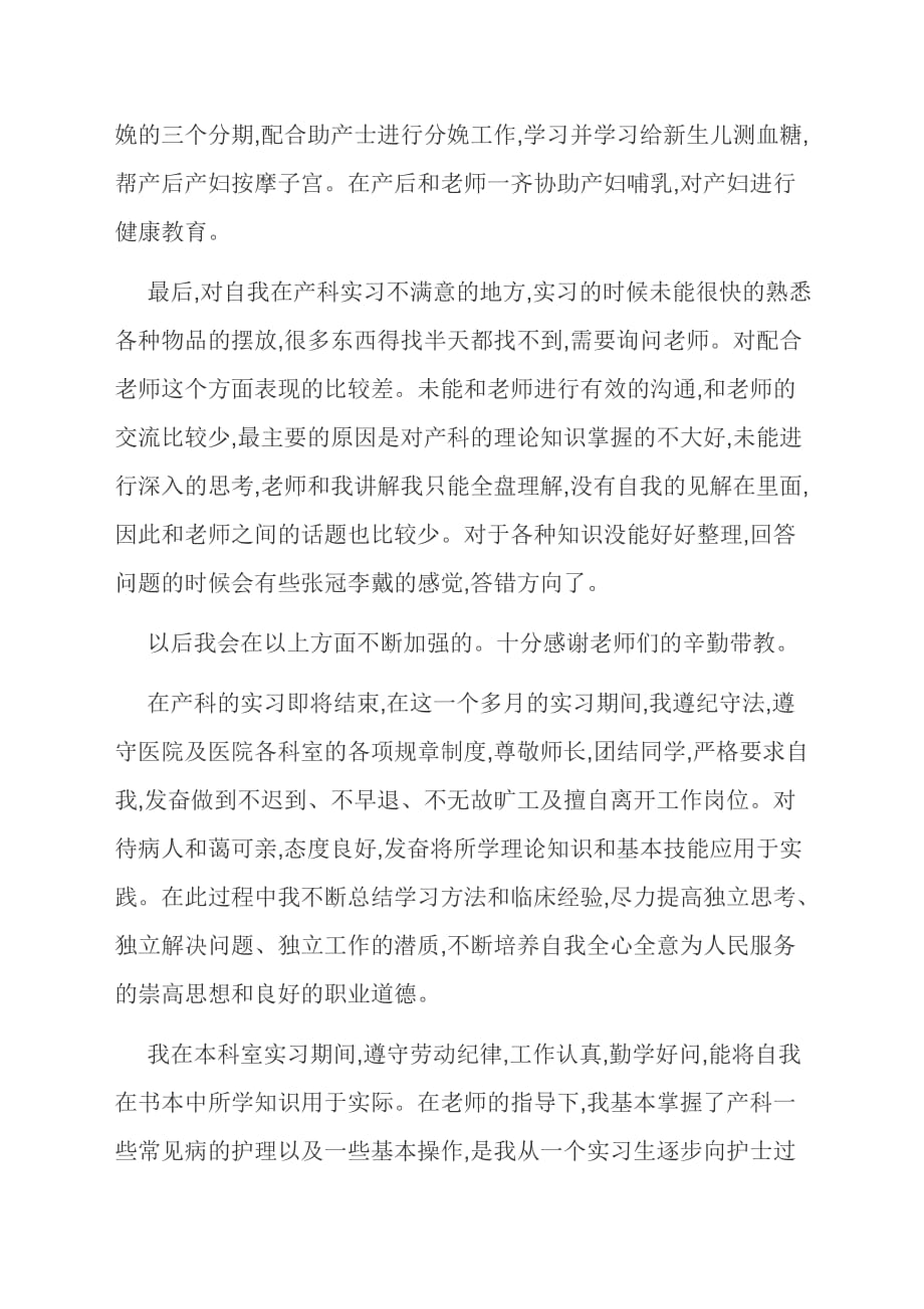 [优选]产科护理寒假实习总结(三)_第2页