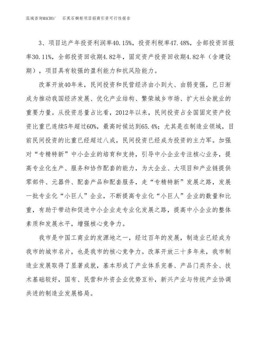 石英石橱柜项目招商引资可行性报告.docx_第5页