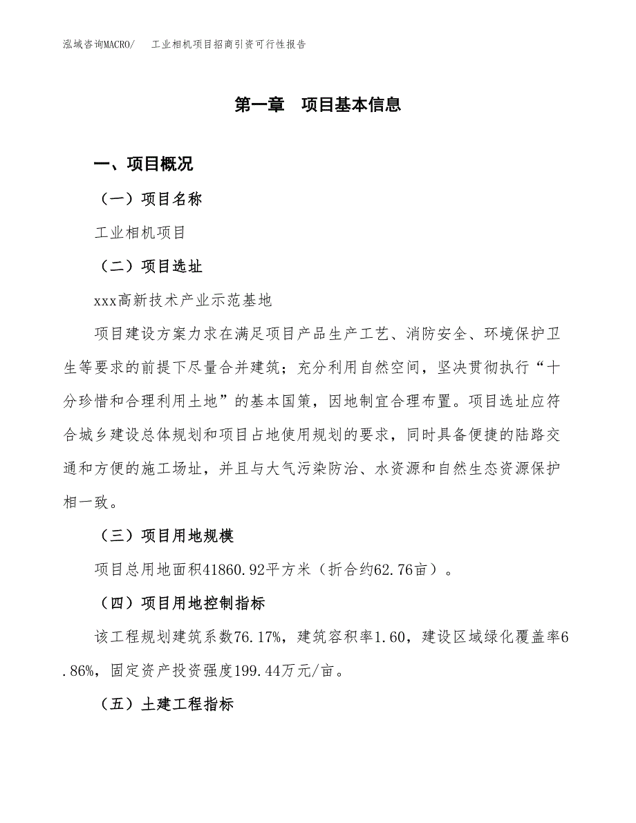 工业相机项目招商引资可行性报告.docx_第2页