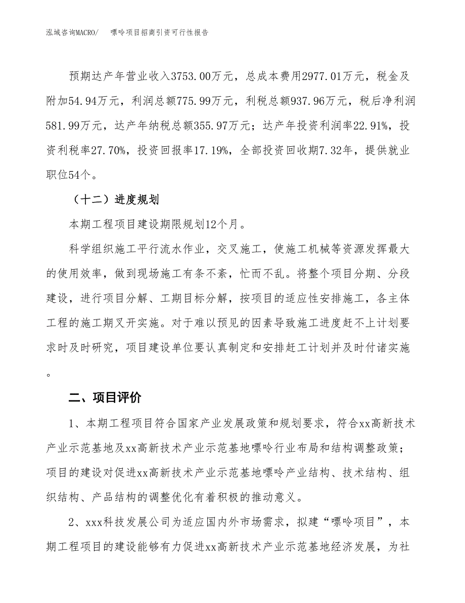 嘌呤项目招商引资可行性报告.docx_第4页