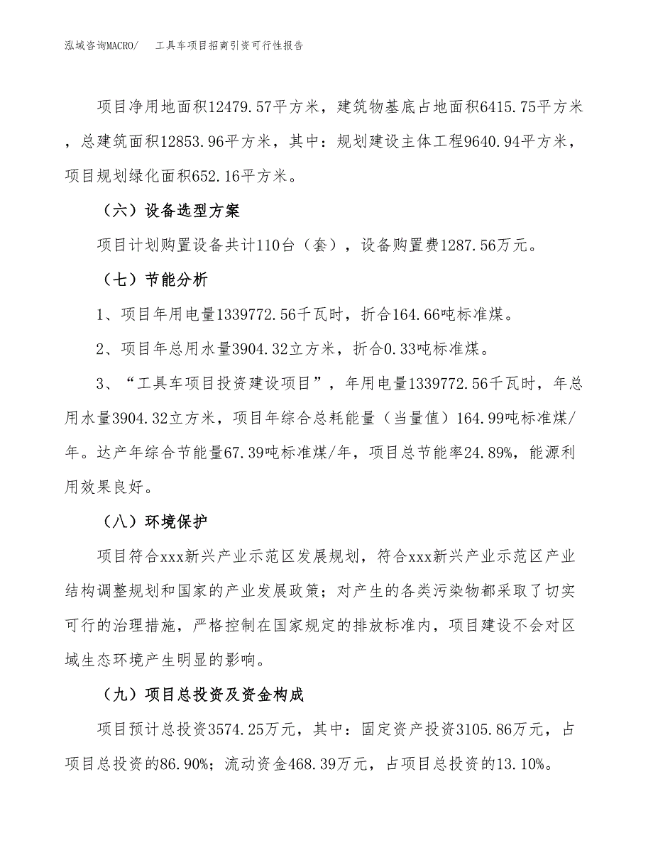 工具车项目招商引资可行性报告.docx_第3页